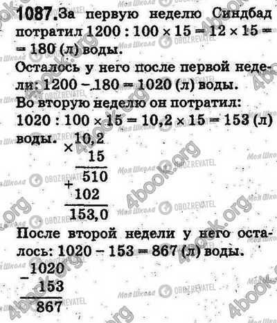 ГДЗ Математика 5 клас сторінка 1087